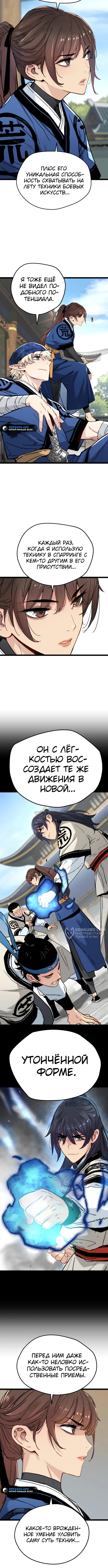 Как выжить гению, ограниченному во времени — Глава 11, страница 2