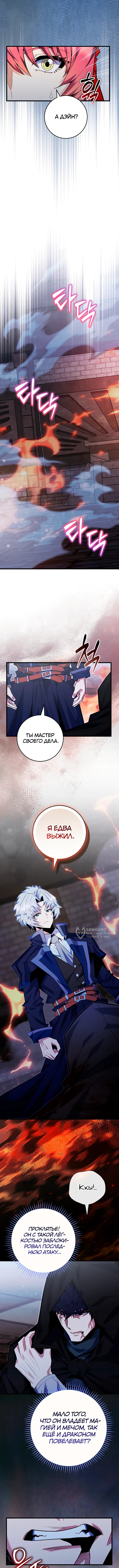 Я переродился в теле гения из выдающейся семьи — Глава 98, страница 2