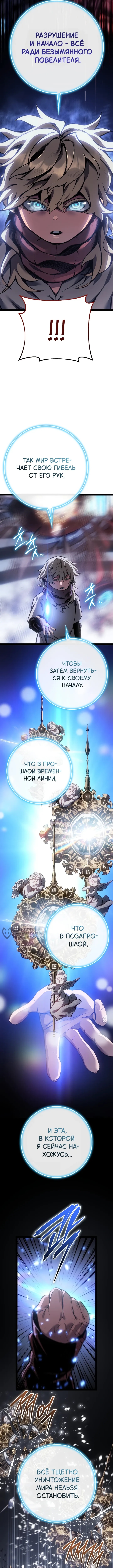 Перерождение ублюдка из клана Меча — Глава 101, страница 2