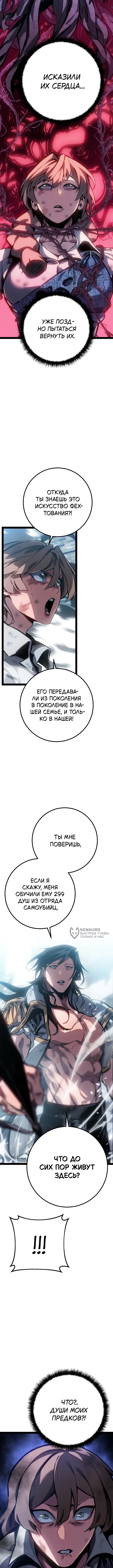 Перерождение ублюдка из клана Меча — Глава 102, страница 2