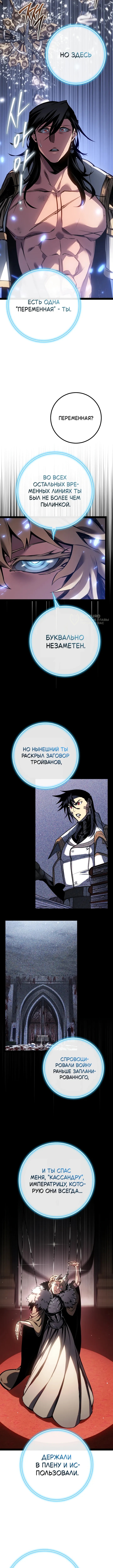 Перерождение ублюдка из клана Меча — Глава 101, страница 3