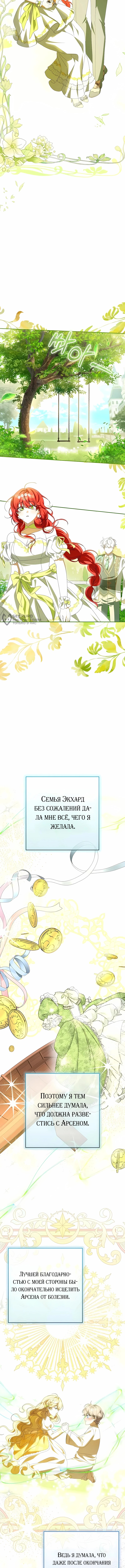 Любимая маленькая невестка дома волков — Глава 77, страница 3