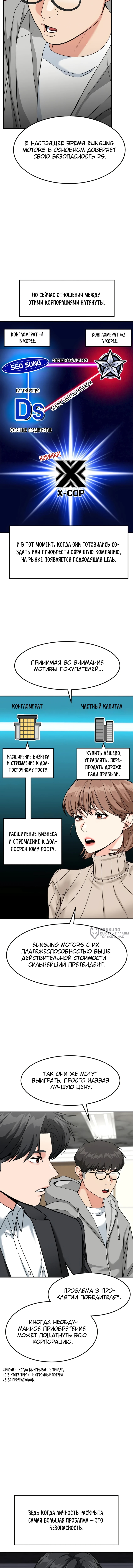 Инвестор, видящий будущее — Глава 62, страница 2