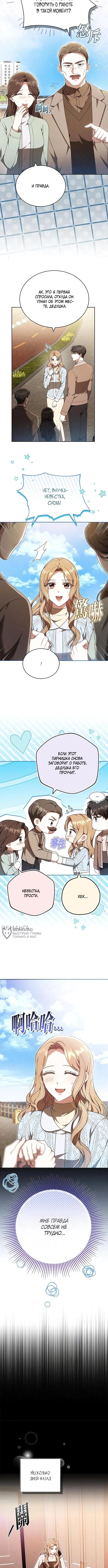 Медленно тающий — Глава 73, страница 2