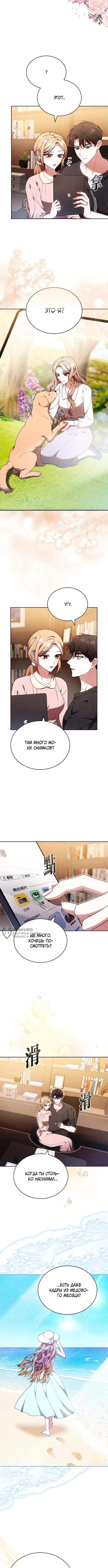 Медленно тающий — Глава 78, страница 2