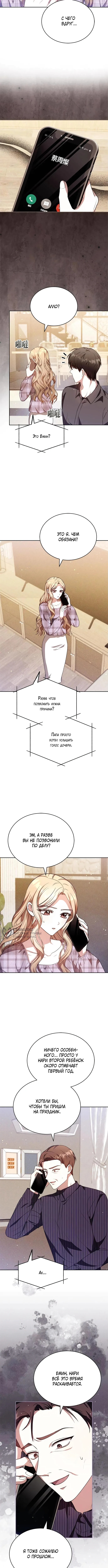 Медленно тающий — Глава 79, страница 2