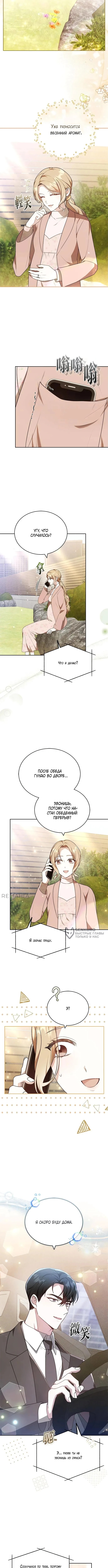 Медленно тающий — Глава 74, страница 2