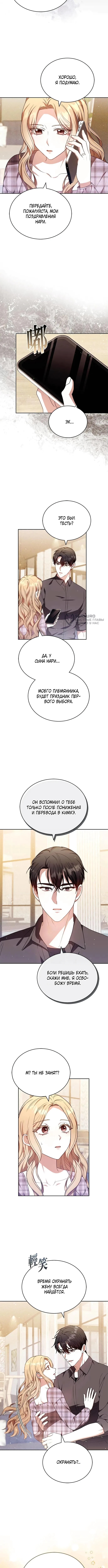 Медленно тающий — Глава 79, страница 3