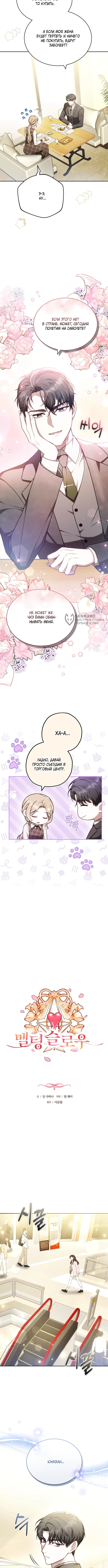 Медленно тающий — Глава 69, страница 3