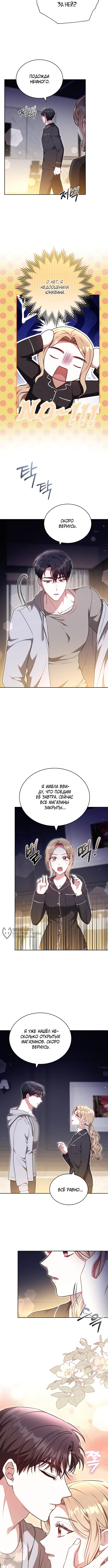 Медленно тающий — Глава 66, страница 2