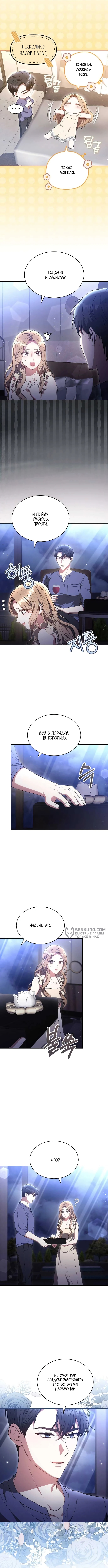 Медленно тающий — Глава 46, страница 2