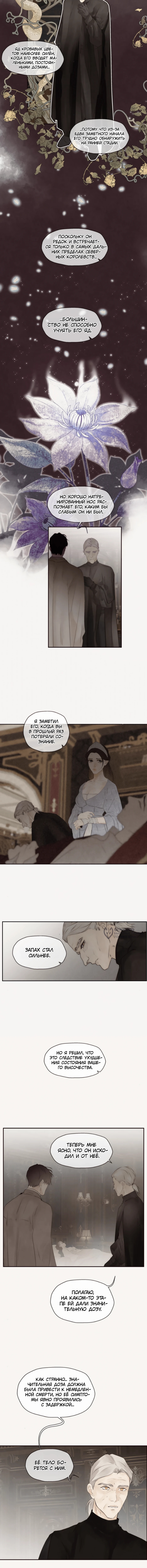 Я – злодейка — Глава 96, страница 2