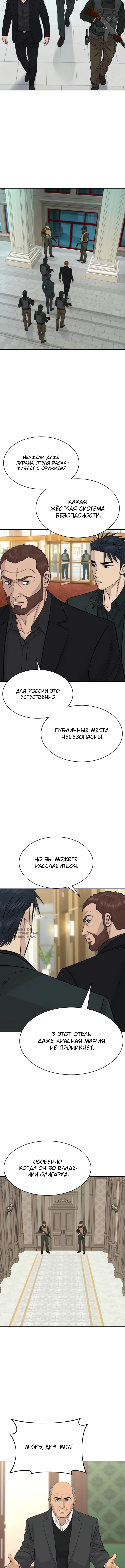 Гениальный внук короля ростовщиков — Глава 112, страница 2