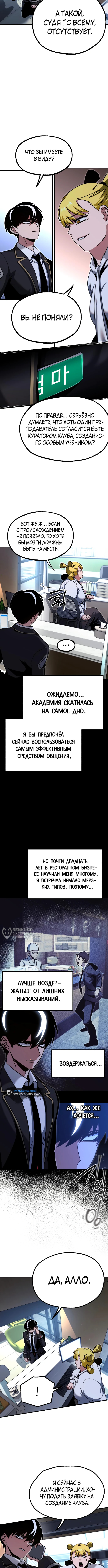 Покорение академии с ножом для сашими — Глава 37, страница 2