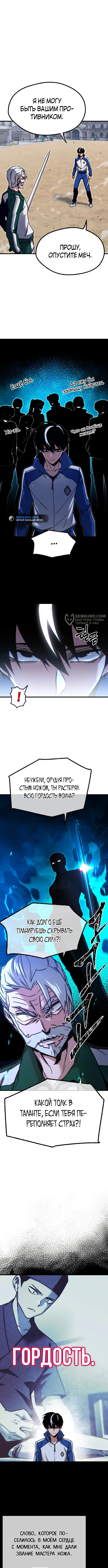 Покорение академии с ножом для сашими — Глава 24, страница 3