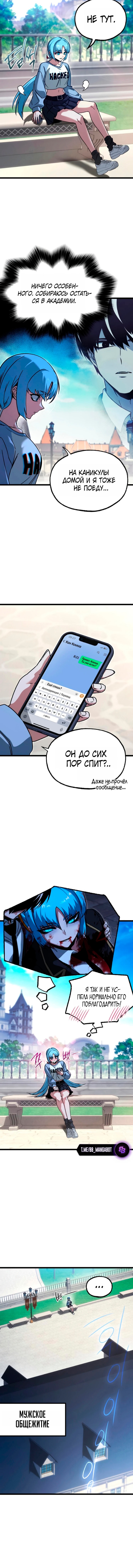 Покорение академии с ножом для сашими — Глава 76, страница 2