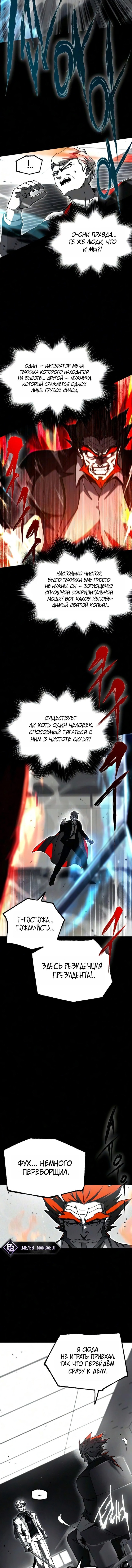 Покорение академии с ножом для сашими — Глава 79, страница 3