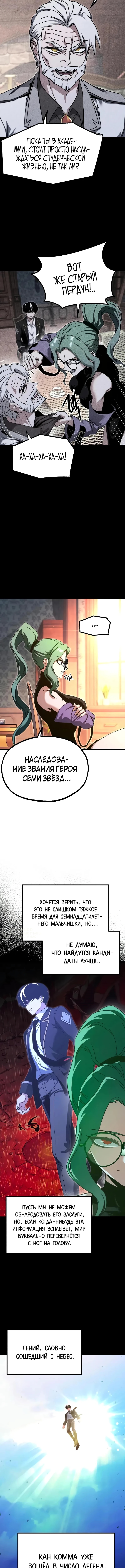 Покорение академии с ножом для сашими — Глава 51, страница 2