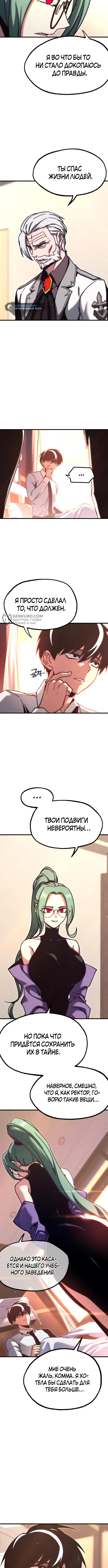 Покорение академии с ножом для сашими — Глава 22, страница 3