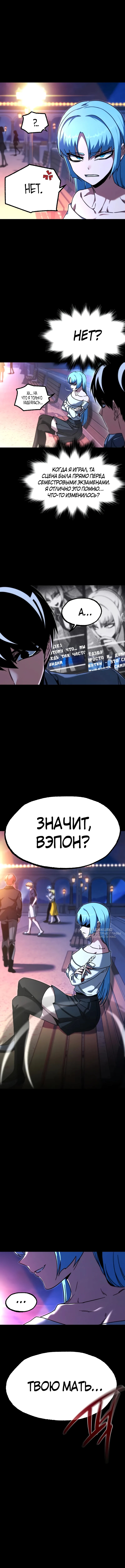 Покорение академии с ножом для сашими — Глава 62, страница 2
