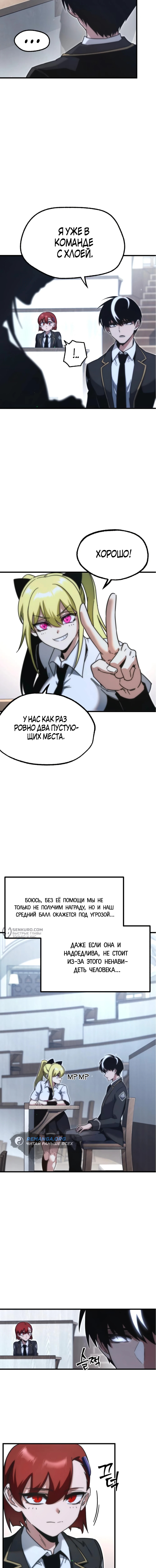 Покорение академии с ножом для сашими — Глава 16, страница 2