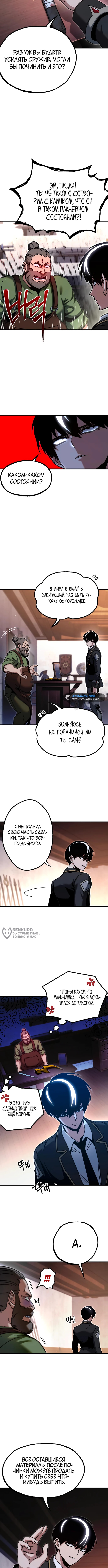 Покорение академии с ножом для сашими — Глава 34, страница 2