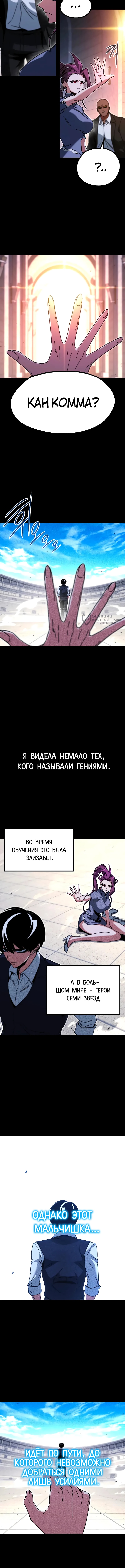 Покорение академии с ножом для сашими — Глава 59, страница 3
