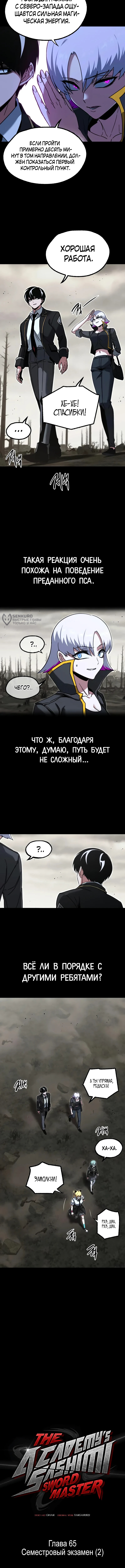Покорение академии с ножом для сашими — Глава 65, страница 3