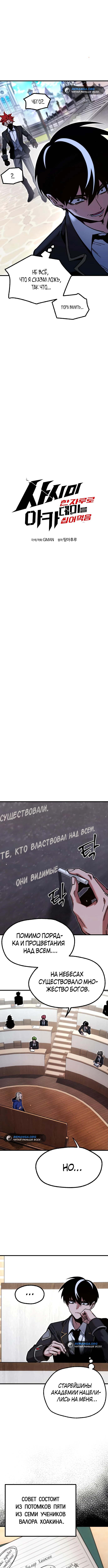Покорение академии с ножом для сашими — Глава 27, страница 3