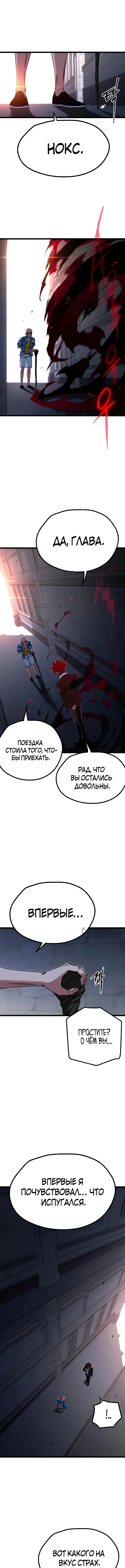 Покорение академии с ножом для сашими — Глава 61, страница 2