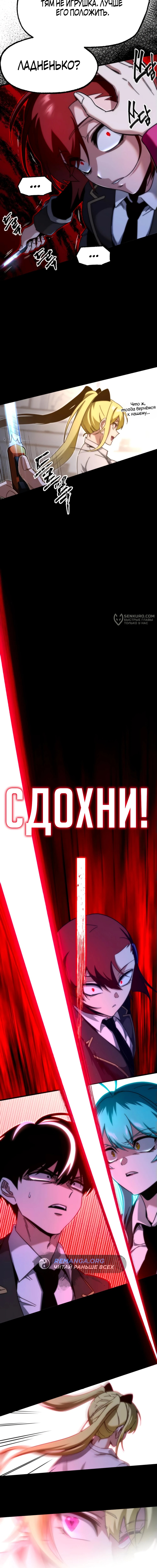 Покорение академии с ножом для сашими — Глава 14, страница 3