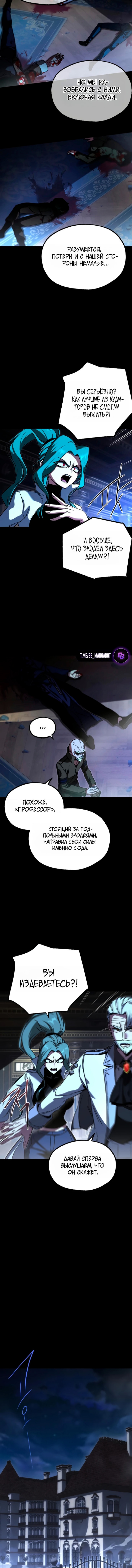 Покорение академии с ножом для сашими — Глава 75, страница 2