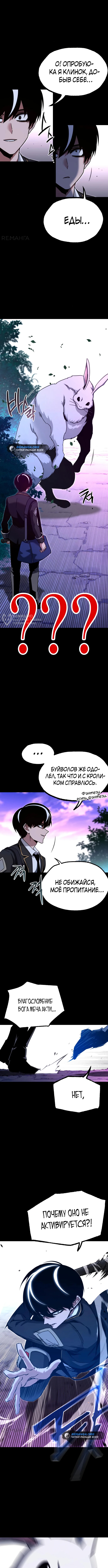 Покорение академии с ножом для сашими — Глава 41, страница 3
