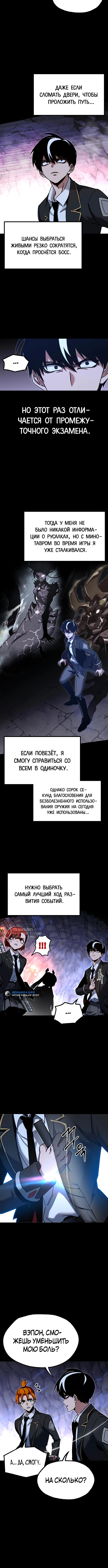 Покорение академии с ножом для сашими — Глава 32, страница 2