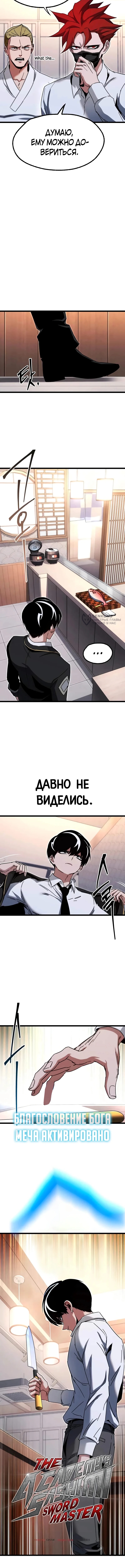 Покорение академии с ножом для сашими — Глава 54, страница 3