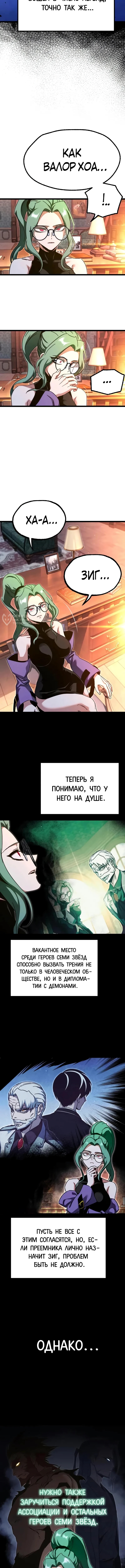 Покорение академии с ножом для сашими — Глава 51, страница 3