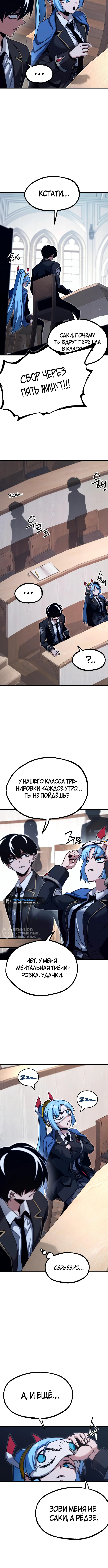 Покорение академии с ножом для сашими — Глава 35, страница 2