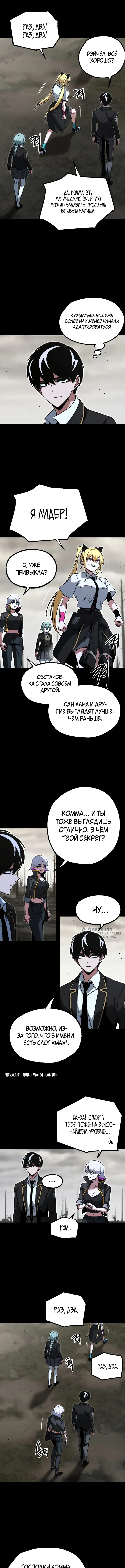 Покорение академии с ножом для сашими — Глава 65, страница 2