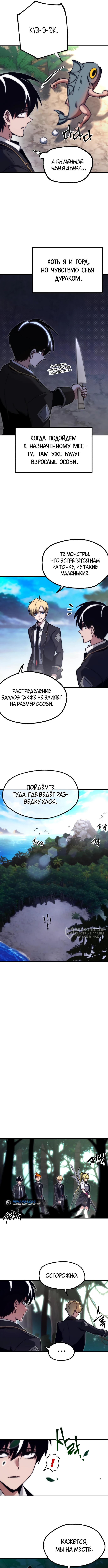 Покорение академии с ножом для сашими — Глава 18, страница 2