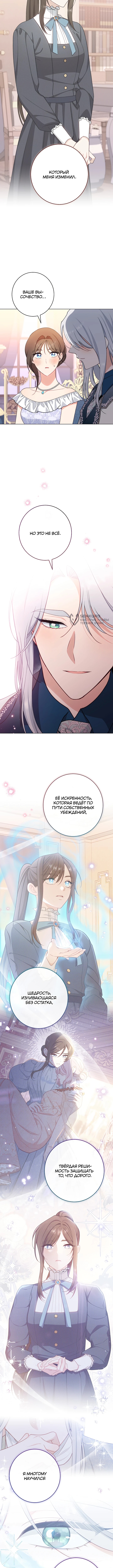 Эксклюзивная горничная злой императрицы — Глава 115, страница 3