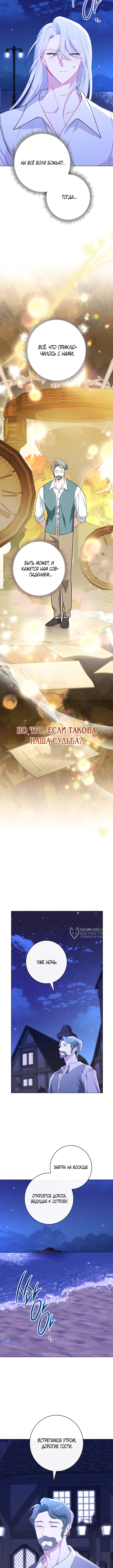 Эксклюзивная горничная злой императрицы — Глава 81, страница 2