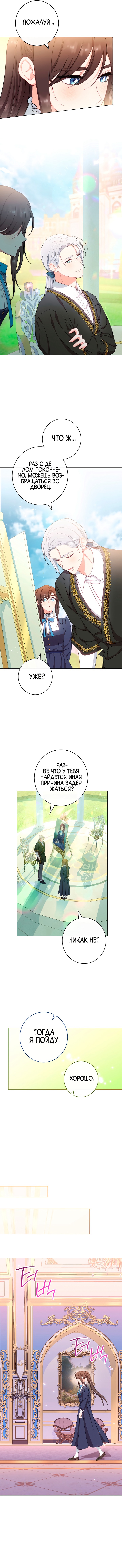 Эксклюзивная горничная злой императрицы — Глава 49, страница 2