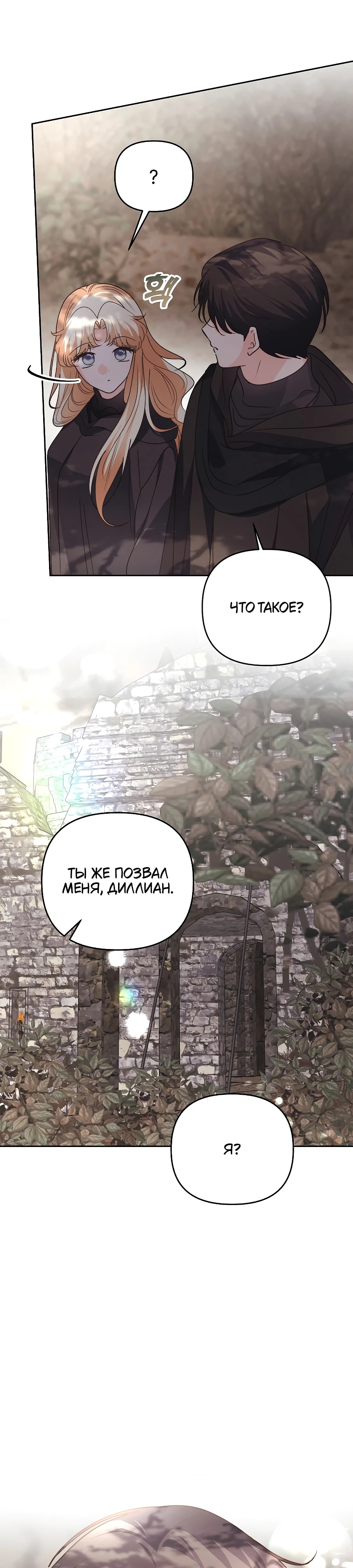 Герцог-монстр принимает меня за свою жену — Глава 29, страница 3