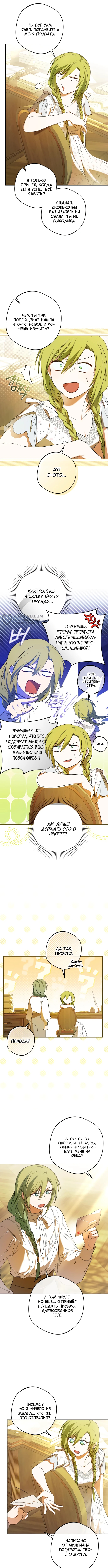 Возвращение злодея-тирана — Глава 23, страница 3