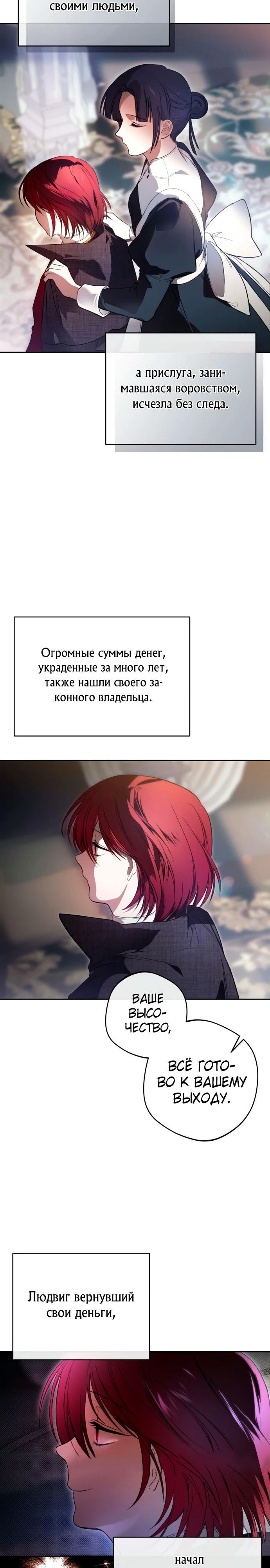 Возвращение злодея-тирана — Глава 3, страница 2