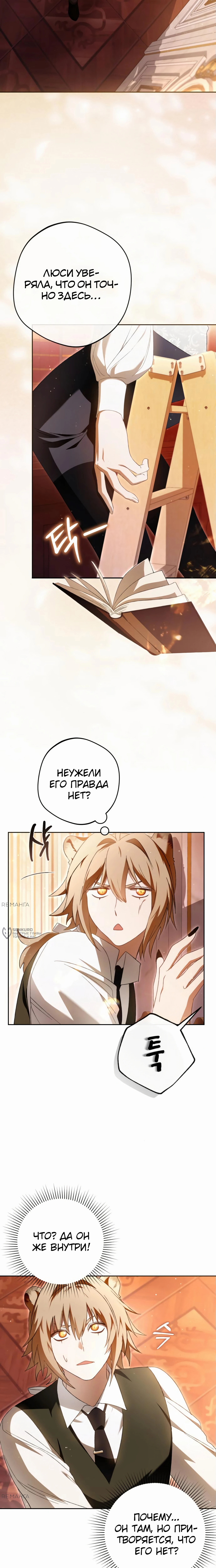 Возвращение злодея-тирана — Глава 34, страница 2