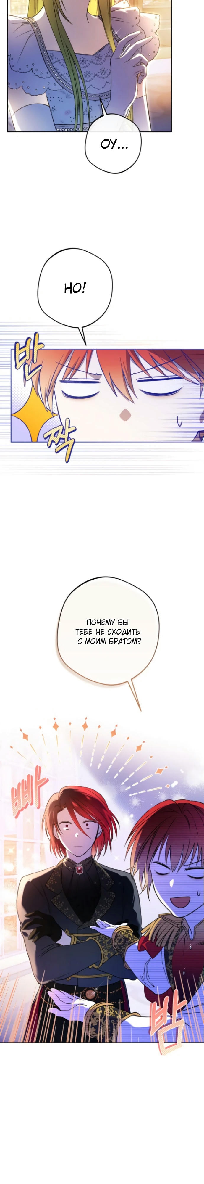 Возвращение злодея-тирана — Глава 7, страница 3