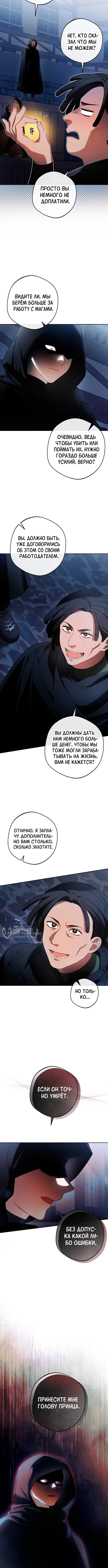 Возвращение злодея-тирана — Глава 25, страница 2
