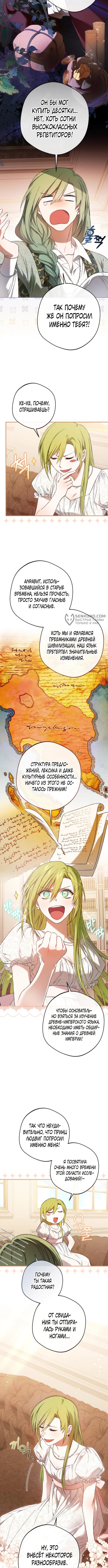 Возвращение злодея-тирана — Глава 13, страница 3