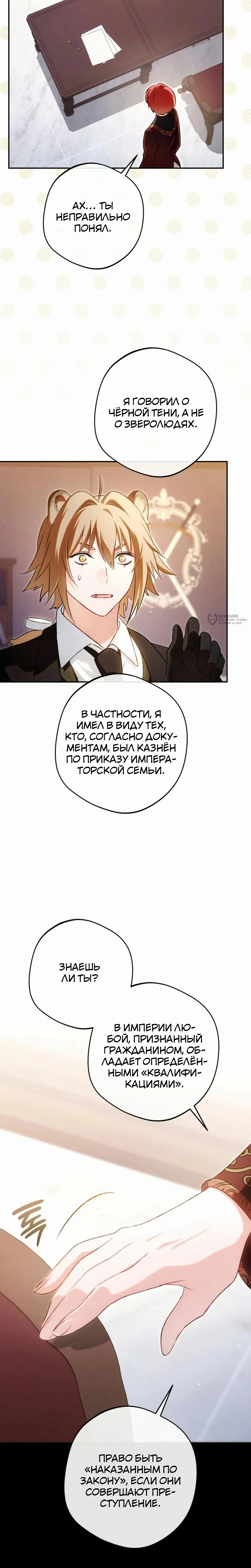 Возвращение злодея-тирана — Глава 43, страница 3